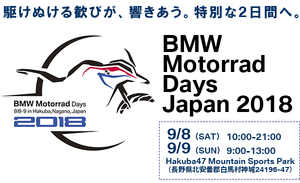BMW Motorrad Days Japan 2018