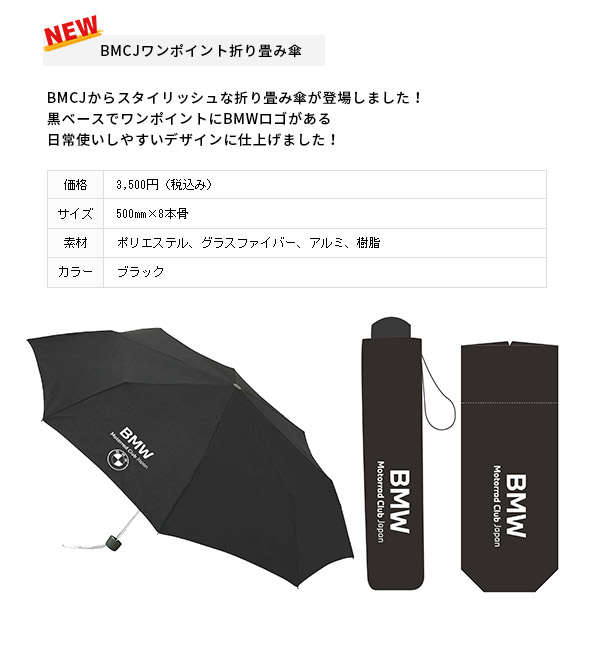 BMCJワンポイント折り畳み傘