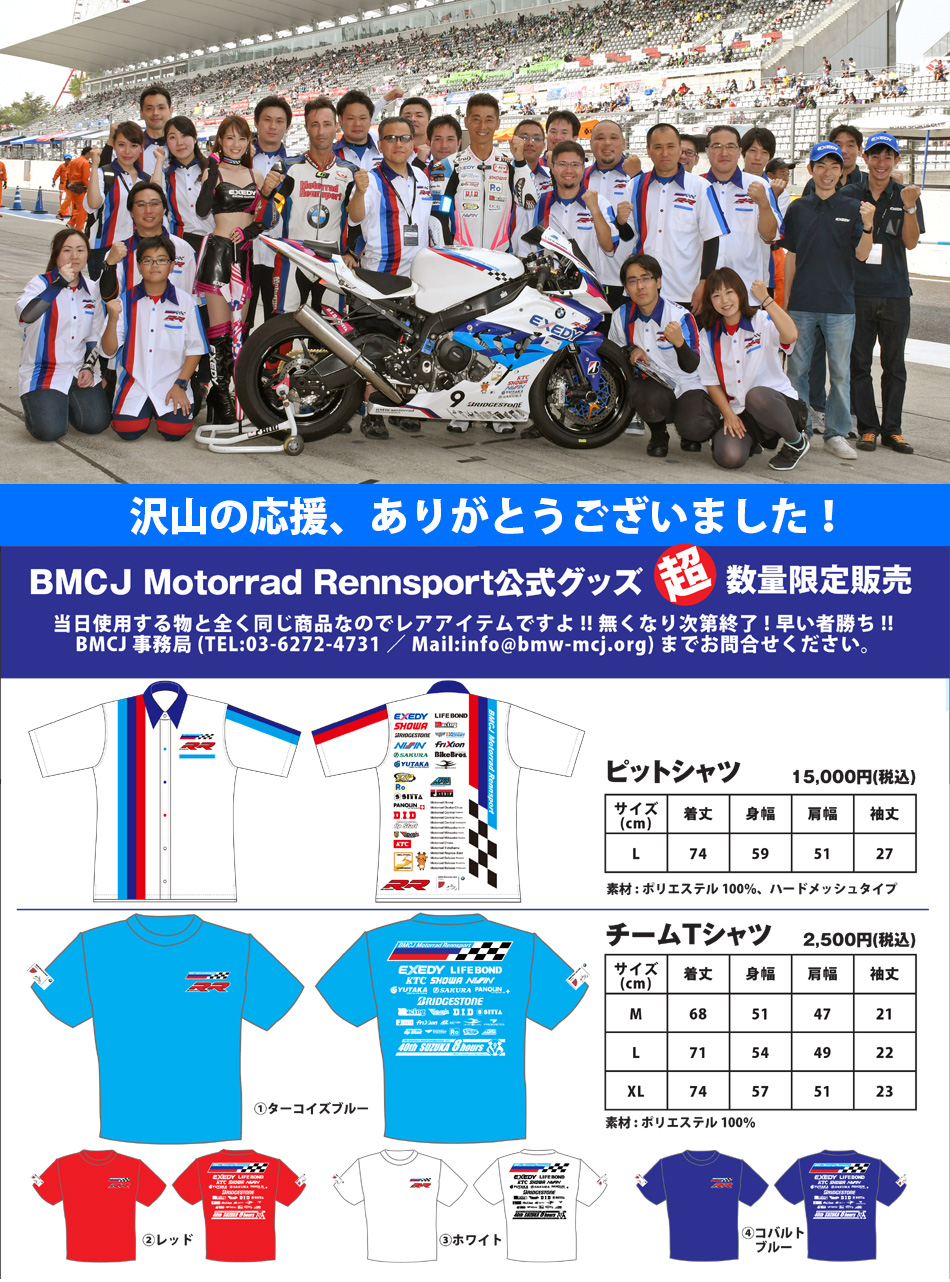 BMW Motorrad Club Japanは、2017年度よりクラブチーム“BMCJ Motorrad Rennsport（レンシュポルト）”として鈴鹿8耐に参戦します！！