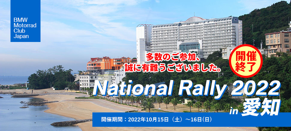 BMW Motorrad Club Japan　National Rallly 2022 in 愛知