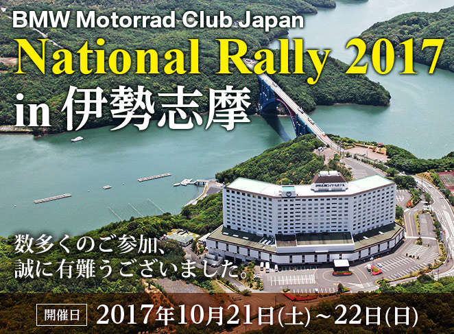 National Rally 2017 in 伊勢志摩