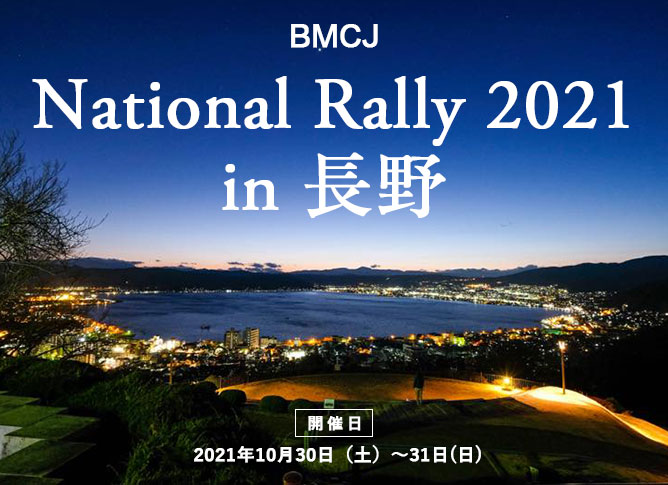 National Rally 2021 in 長野