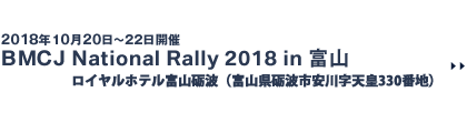 BMCJ National Rally 2018 in 富山